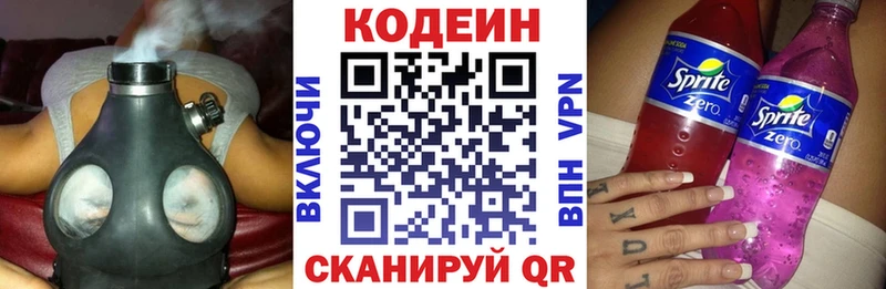 Кодеин напиток Lean (лин)  Воронеж 